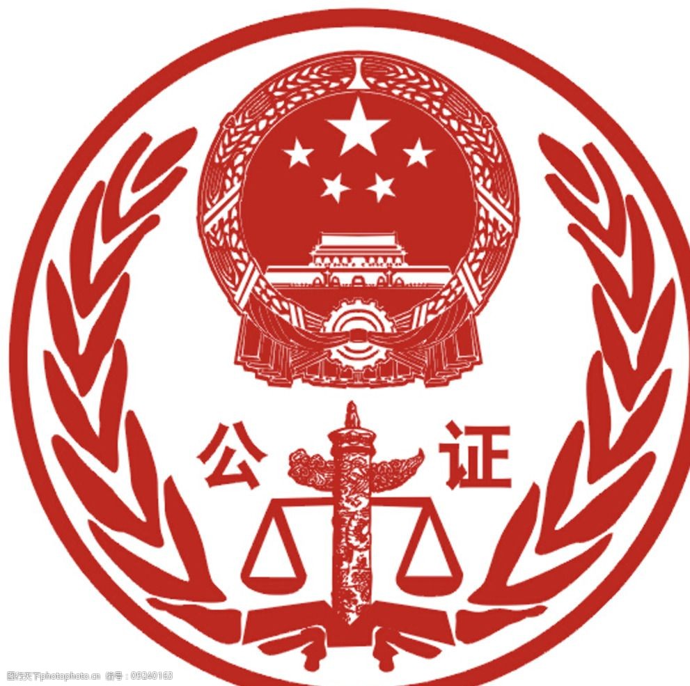 司法公證標識圖片代理代辦服務指南